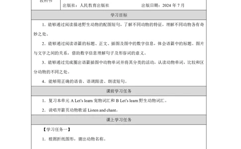 Unit_3_Amazing_animals（第六课时）_学习任务单_26春四年级上下册人教版_四上英语合集人教版PEP英语四年级上册新教材（教学视频+课件+动画+音频+练习+教案）_17练习资料_《小学英语》