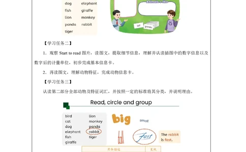 Unit_3_Amazing_animals（第六课时）_学习任务单_26春四年级上下册人教版_四上英语合集人教版PEP英语四年级上册新教材（教学视频+课件+动画+音频+练习+教案）_17练习资料_《小学英语》