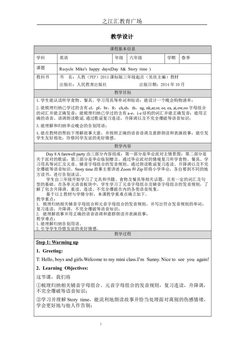 Day8_&_Story-教学设计_26春四年级上下册人教版_四上英语合集人教版PEP英语四年级上册新教材（教学视频+课件+动画+音频+练习+教案）_19同步教案课件_人教pep3_3-6下册_《之江汇教案》