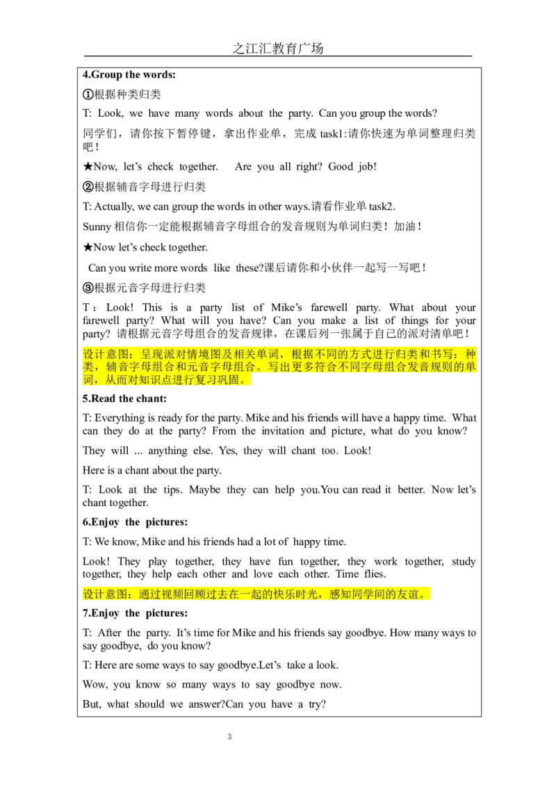 Day8_&_Story-教学设计_26春四年级上下册人教版_四上英语合集人教版PEP英语四年级上册新教材（教学视频+课件+动画+音频+练习+教案）_19同步教案课件_人教pep3_3-6下册_《之江汇教案》