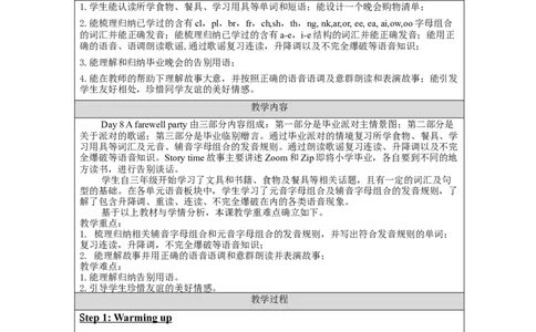 Day8_&_Story-教学设计_26春四年级上下册人教版_四上英语合集人教版PEP英语四年级上册新教材（教学视频+课件+动画+音频+练习+教案）_19同步教案课件_人教pep3_3-6下册_《之江汇教案》