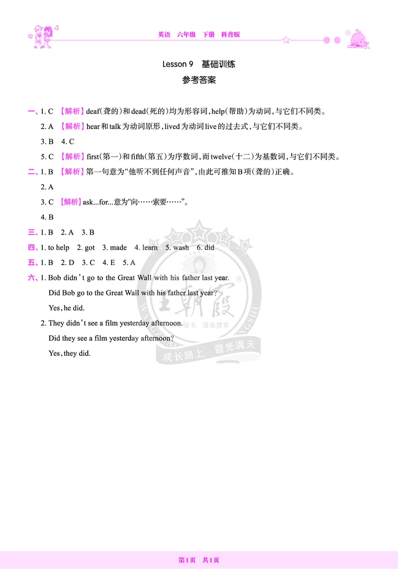 Lesson9　基础训练答案（含解析）_26春四年级上下册人教版_四上英语合集人教版PEP英语四年级上册新教材（教学视频+课件+动画+音频+练习+教案）_17练习资料_《创维新课堂》_科普版_936