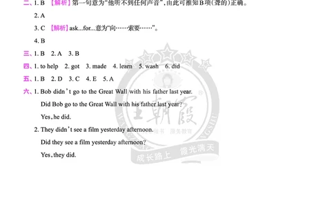 Lesson9　基础训练答案（含解析）_26春四年级上下册人教版_四上英语合集人教版PEP英语四年级上册新教材（教学视频+课件+动画+音频+练习+教案）_17练习资料_《创维新课堂》_科普版_936