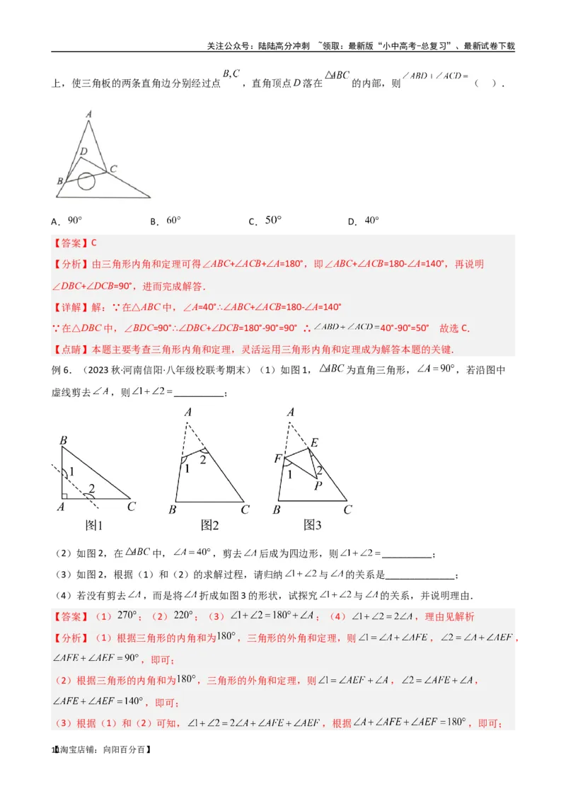 专题03三角形中的倒角模型-&ldquo;8&rdquo;字模型、&ldquo;A&rdquo;字模型与三角板模型（解析版）_02中考总复习（2026版更新中）_02-数学-中考总复习_2024年中考复习资料_专项复习资料_答案解析版