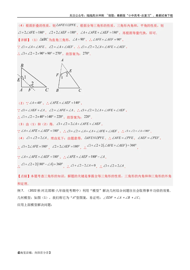 专题03三角形中的倒角模型-&ldquo;8&rdquo;字模型、&ldquo;A&rdquo;字模型与三角板模型（解析版）_02中考总复习（2026版更新中）_02-数学-中考总复习_2024年中考复习资料_专项复习资料_答案解析版