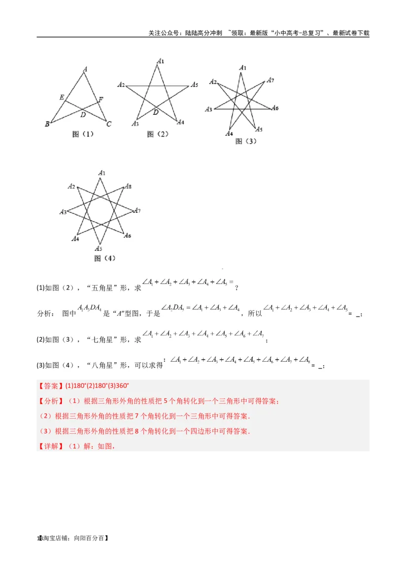 专题03三角形中的倒角模型-&ldquo;8&rdquo;字模型、&ldquo;A&rdquo;字模型与三角板模型（解析版）_02中考总复习（2026版更新中）_02-数学-中考总复习_2024年中考复习资料_专项复习资料_答案解析版