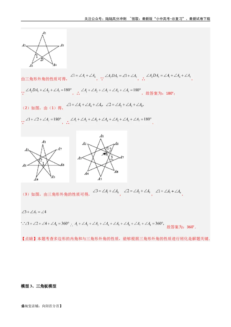 专题03三角形中的倒角模型-&ldquo;8&rdquo;字模型、&ldquo;A&rdquo;字模型与三角板模型（解析版）_02中考总复习（2026版更新中）_02-数学-中考总复习_2024年中考复习资料_专项复习资料_答案解析版
