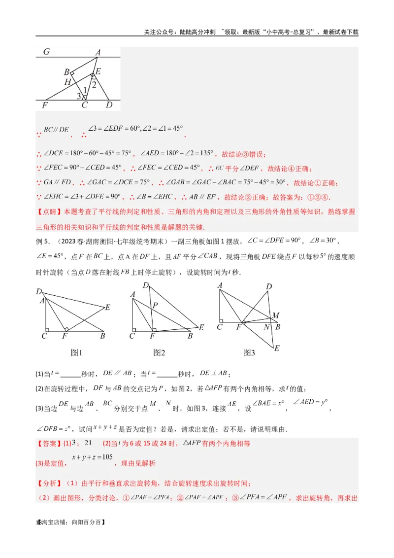 专题03三角形中的倒角模型-&ldquo;8&rdquo;字模型、&ldquo;A&rdquo;字模型与三角板模型（解析版）_02中考总复习（2026版更新中）_02-数学-中考总复习_2024年中考复习资料_专项复习资料_答案解析版