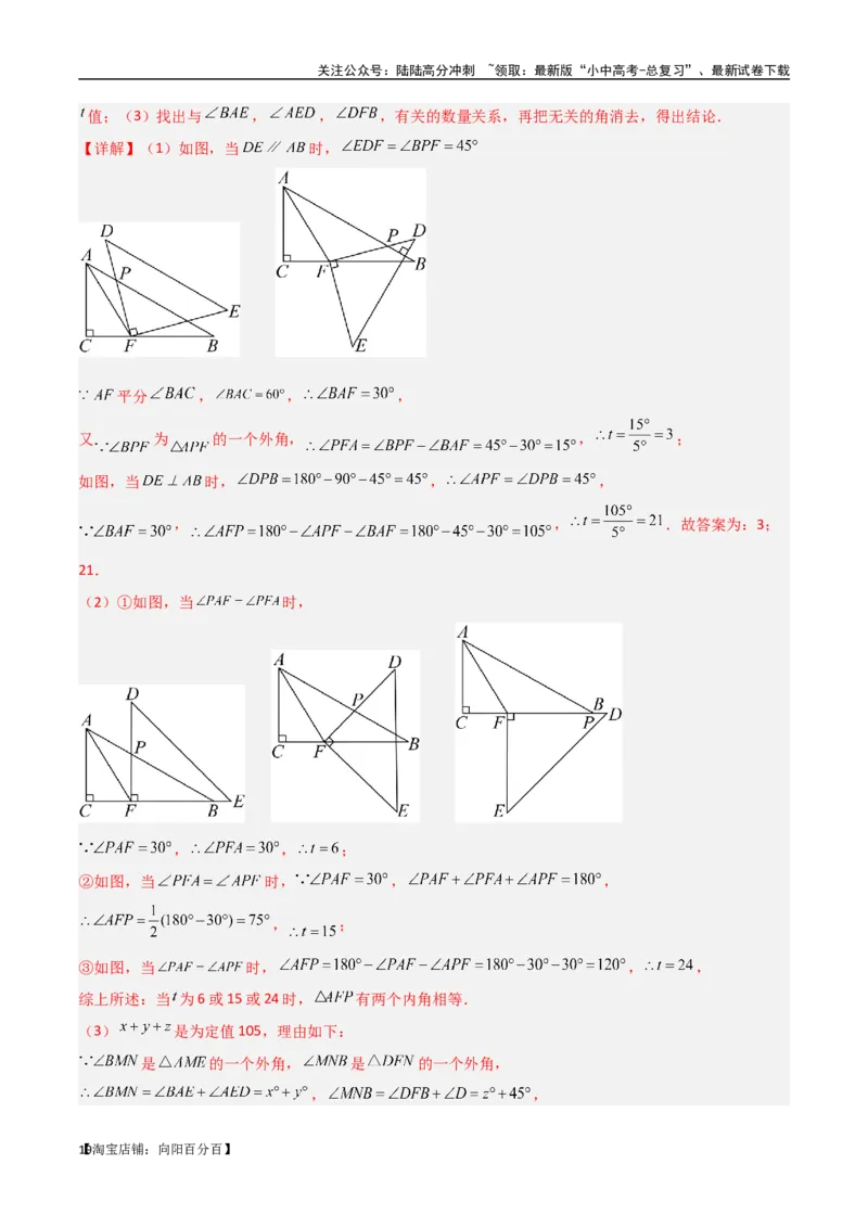 专题03三角形中的倒角模型-&ldquo;8&rdquo;字模型、&ldquo;A&rdquo;字模型与三角板模型（解析版）_02中考总复习（2026版更新中）_02-数学-中考总复习_2024年中考复习资料_专项复习资料_答案解析版