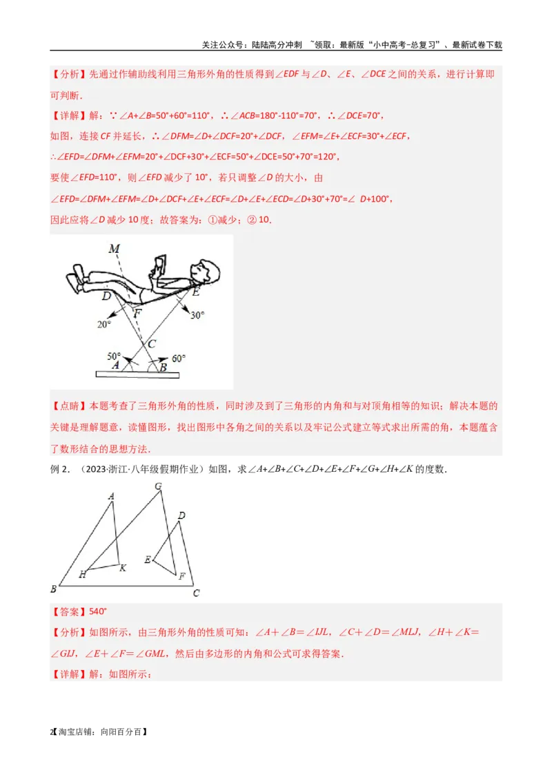 专题03三角形中的倒角模型-&ldquo;8&rdquo;字模型、&ldquo;A&rdquo;字模型与三角板模型（解析版）_02中考总复习（2026版更新中）_02-数学-中考总复习_2024年中考复习资料_专项复习资料_答案解析版