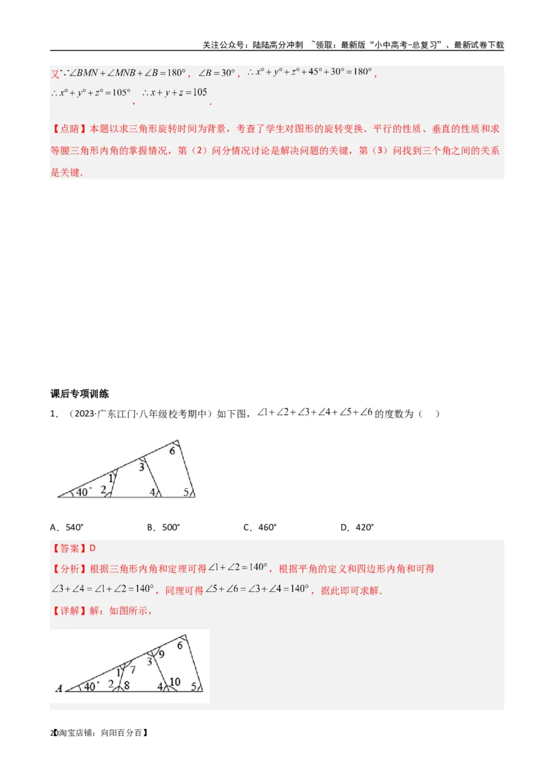 专题03三角形中的倒角模型-&ldquo;8&rdquo;字模型、&ldquo;A&rdquo;字模型与三角板模型（解析版）_02中考总复习（2026版更新中）_02-数学-中考总复习_2024年中考复习资料_专项复习资料_答案解析版