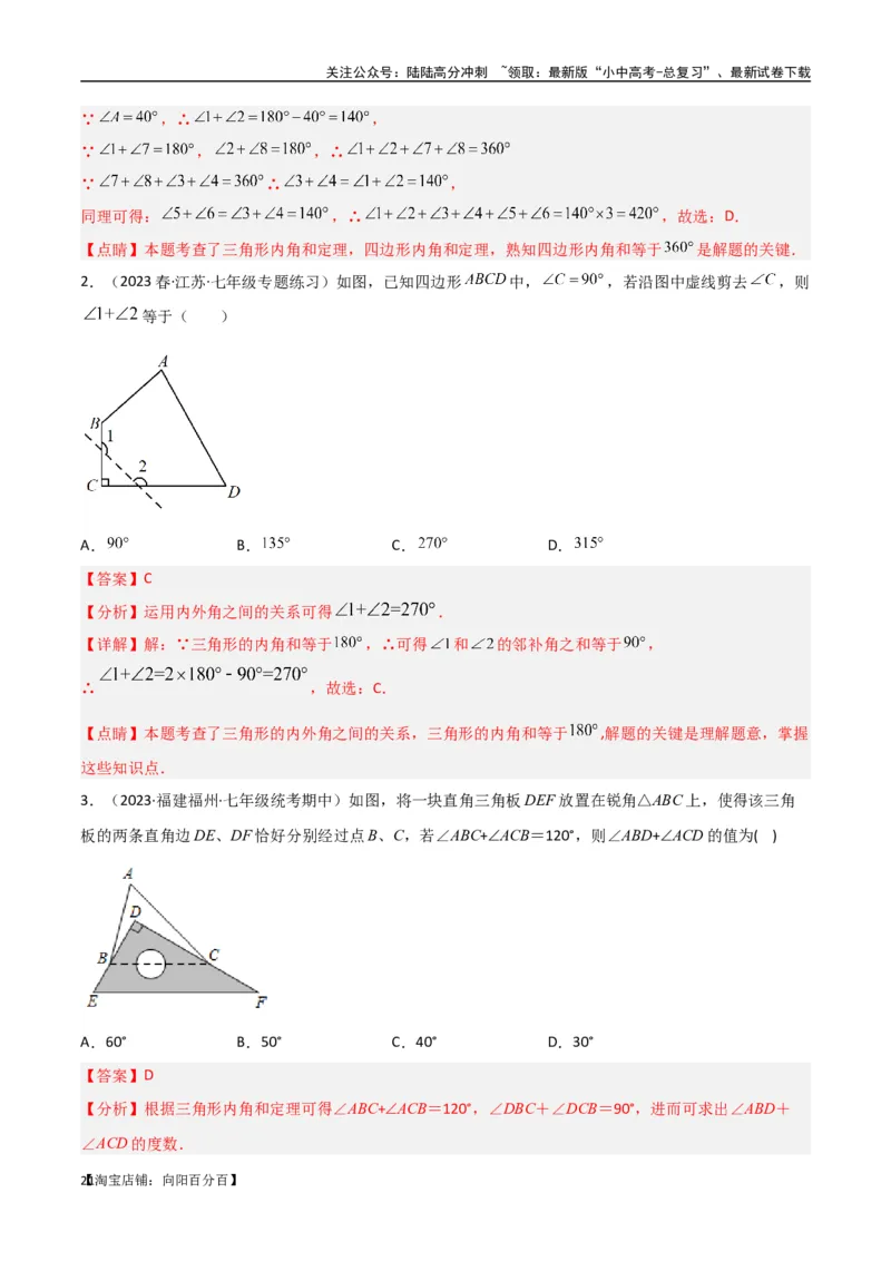 专题03三角形中的倒角模型-&ldquo;8&rdquo;字模型、&ldquo;A&rdquo;字模型与三角板模型（解析版）_02中考总复习（2026版更新中）_02-数学-中考总复习_2024年中考复习资料_专项复习资料_答案解析版
