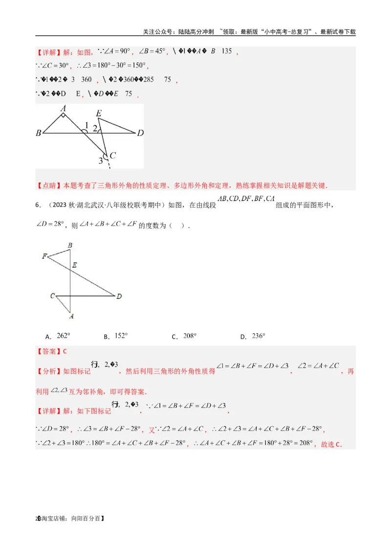 专题03三角形中的倒角模型-&ldquo;8&rdquo;字模型、&ldquo;A&rdquo;字模型与三角板模型（解析版）_02中考总复习（2026版更新中）_02-数学-中考总复习_2024年中考复习资料_专项复习资料_答案解析版