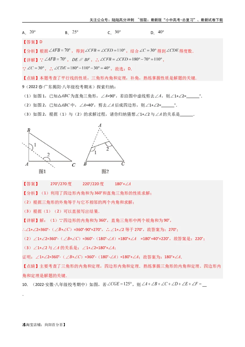 专题03三角形中的倒角模型-&ldquo;8&rdquo;字模型、&ldquo;A&rdquo;字模型与三角板模型（解析版）_02中考总复习（2026版更新中）_02-数学-中考总复习_2024年中考复习资料_专项复习资料_答案解析版