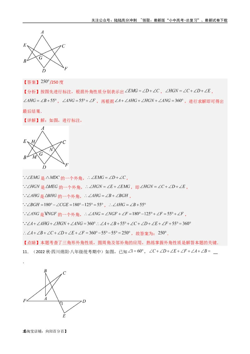 专题03三角形中的倒角模型-&ldquo;8&rdquo;字模型、&ldquo;A&rdquo;字模型与三角板模型（解析版）_02中考总复习（2026版更新中）_02-数学-中考总复习_2024年中考复习资料_专项复习资料_答案解析版