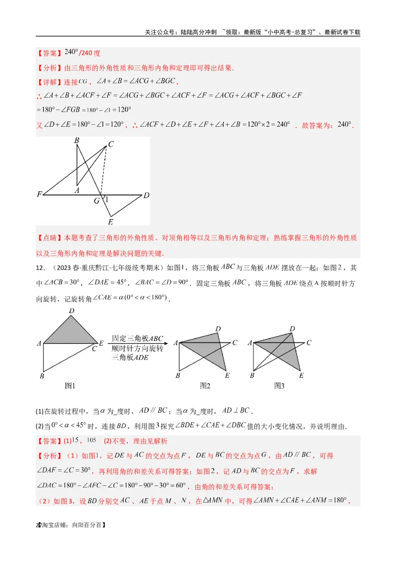 专题03三角形中的倒角模型-&ldquo;8&rdquo;字模型、&ldquo;A&rdquo;字模型与三角板模型（解析版）_02中考总复习（2026版更新中）_02-数学-中考总复习_2024年中考复习资料_专项复习资料_答案解析版