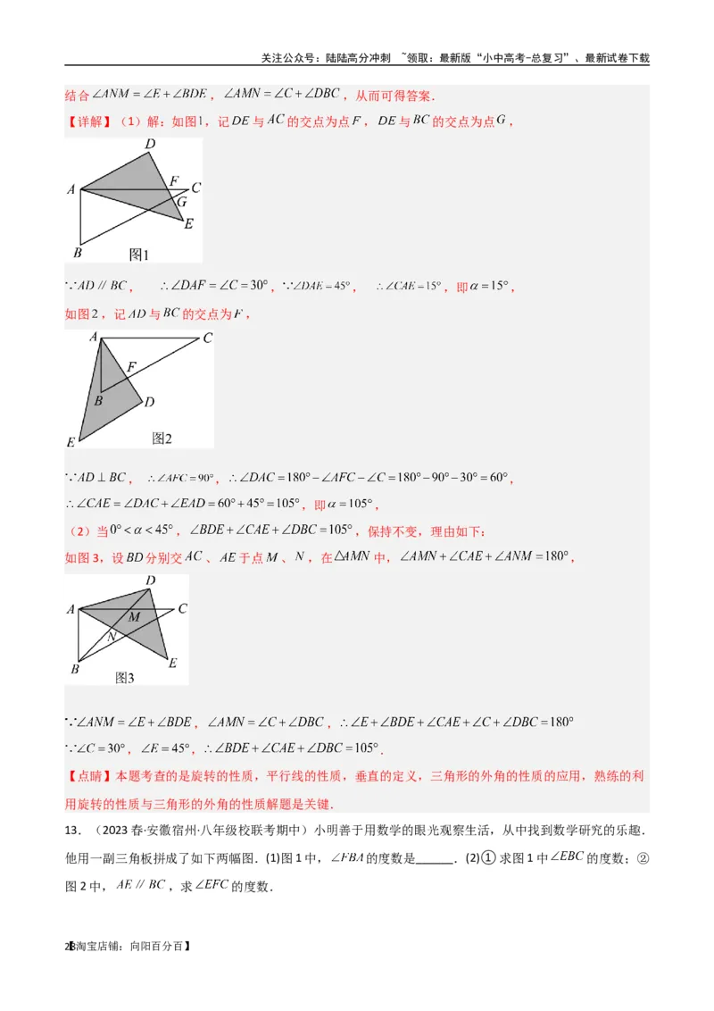 专题03三角形中的倒角模型-&ldquo;8&rdquo;字模型、&ldquo;A&rdquo;字模型与三角板模型（解析版）_02中考总复习（2026版更新中）_02-数学-中考总复习_2024年中考复习资料_专项复习资料_答案解析版
