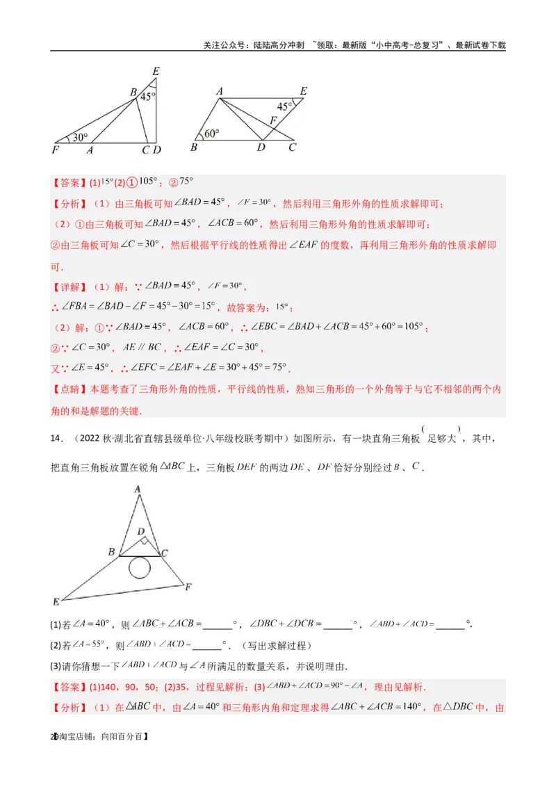 专题03三角形中的倒角模型-&ldquo;8&rdquo;字模型、&ldquo;A&rdquo;字模型与三角板模型（解析版）_02中考总复习（2026版更新中）_02-数学-中考总复习_2024年中考复习资料_专项复习资料_答案解析版