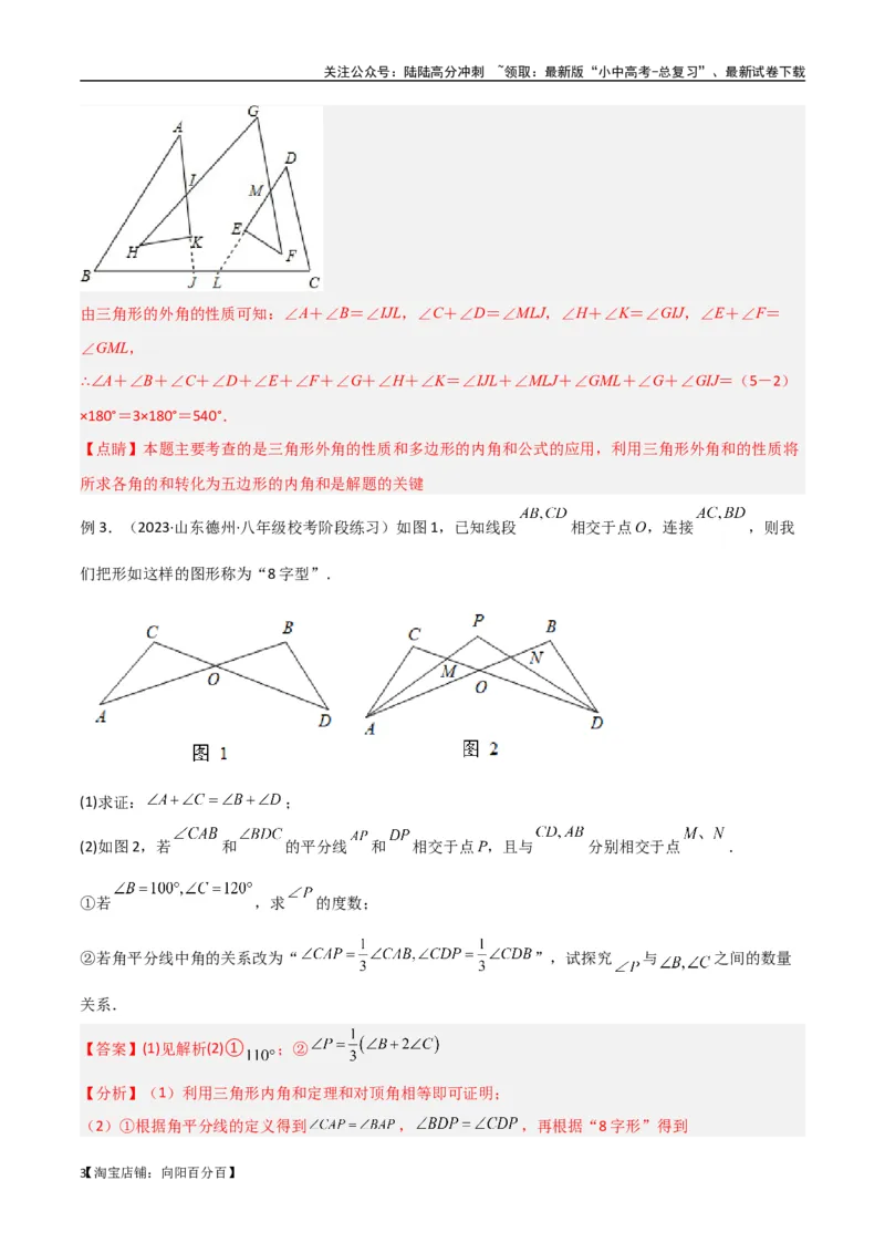 专题03三角形中的倒角模型-&ldquo;8&rdquo;字模型、&ldquo;A&rdquo;字模型与三角板模型（解析版）_02中考总复习（2026版更新中）_02-数学-中考总复习_2024年中考复习资料_专项复习资料_答案解析版