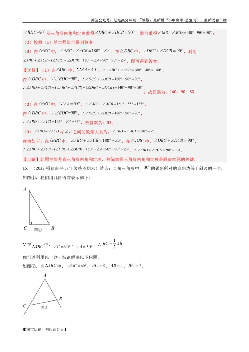 专题03三角形中的倒角模型-&ldquo;8&rdquo;字模型、&ldquo;A&rdquo;字模型与三角板模型（解析版）_02中考总复习（2026版更新中）_02-数学-中考总复习_2024年中考复习资料_专项复习资料_答案解析版