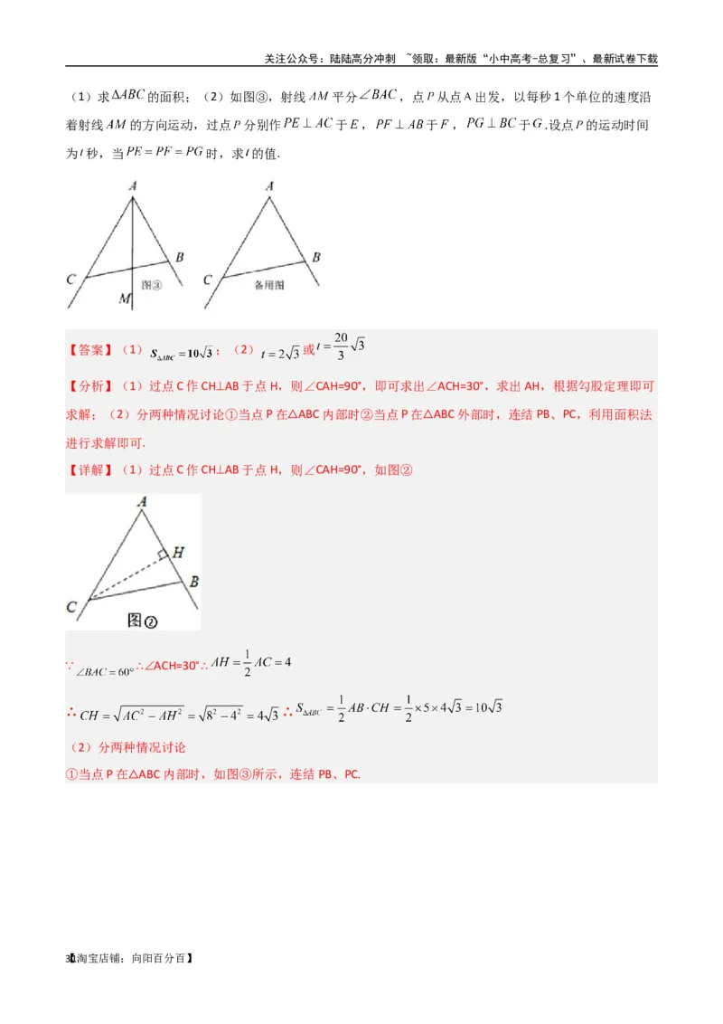专题03三角形中的倒角模型-&ldquo;8&rdquo;字模型、&ldquo;A&rdquo;字模型与三角板模型（解析版）_02中考总复习（2026版更新中）_02-数学-中考总复习_2024年中考复习资料_专项复习资料_答案解析版