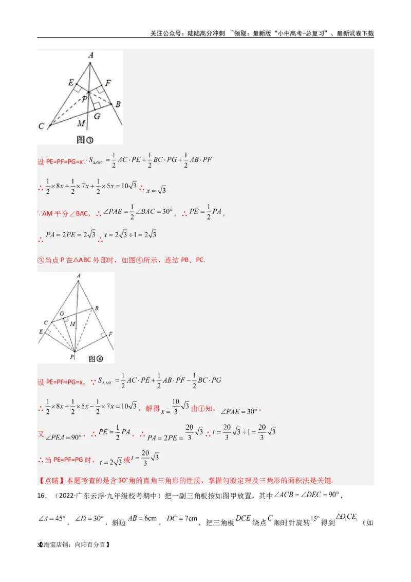 专题03三角形中的倒角模型-&ldquo;8&rdquo;字模型、&ldquo;A&rdquo;字模型与三角板模型（解析版）_02中考总复习（2026版更新中）_02-数学-中考总复习_2024年中考复习资料_专项复习资料_答案解析版