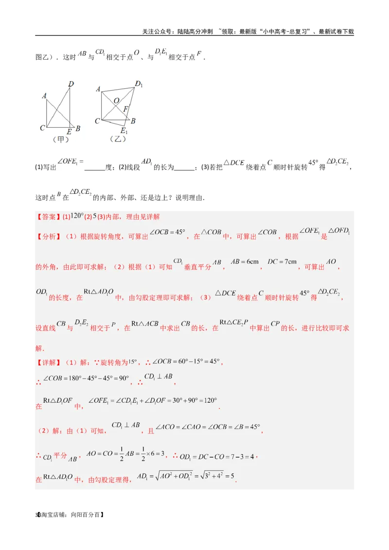 专题03三角形中的倒角模型-&ldquo;8&rdquo;字模型、&ldquo;A&rdquo;字模型与三角板模型（解析版）_02中考总复习（2026版更新中）_02-数学-中考总复习_2024年中考复习资料_专项复习资料_答案解析版