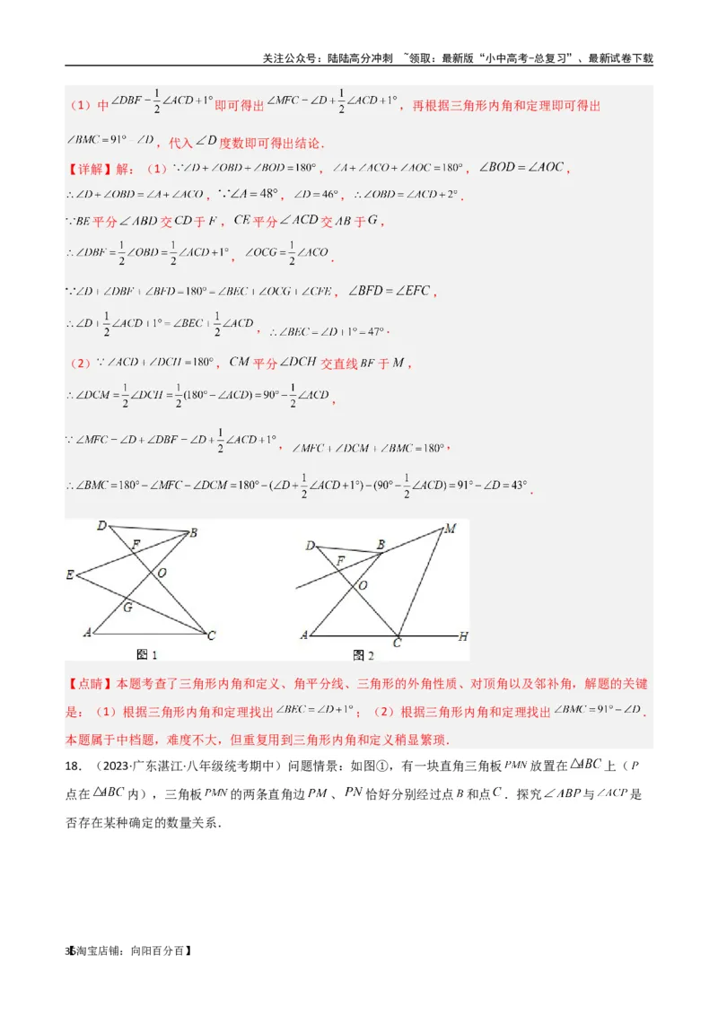 专题03三角形中的倒角模型-&ldquo;8&rdquo;字模型、&ldquo;A&rdquo;字模型与三角板模型（解析版）_02中考总复习（2026版更新中）_02-数学-中考总复习_2024年中考复习资料_专项复习资料_答案解析版
