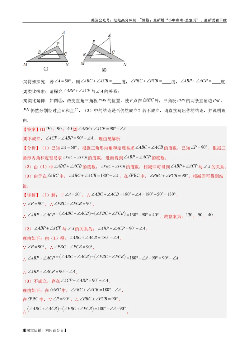 专题03三角形中的倒角模型-&ldquo;8&rdquo;字模型、&ldquo;A&rdquo;字模型与三角板模型（解析版）_02中考总复习（2026版更新中）_02-数学-中考总复习_2024年中考复习资料_专项复习资料_答案解析版