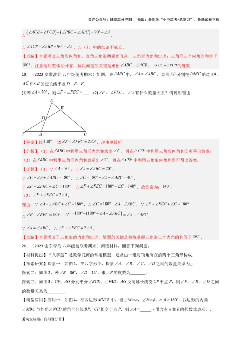 专题03三角形中的倒角模型-&ldquo;8&rdquo;字模型、&ldquo;A&rdquo;字模型与三角板模型（解析版）_02中考总复习（2026版更新中）_02-数学-中考总复习_2024年中考复习资料_专项复习资料_答案解析版