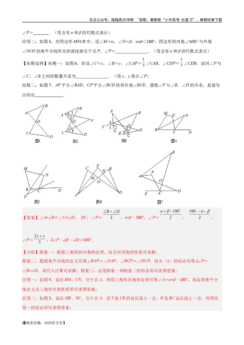 专题03三角形中的倒角模型-&ldquo;8&rdquo;字模型、&ldquo;A&rdquo;字模型与三角板模型（解析版）_02中考总复习（2026版更新中）_02-数学-中考总复习_2024年中考复习资料_专项复习资料_答案解析版