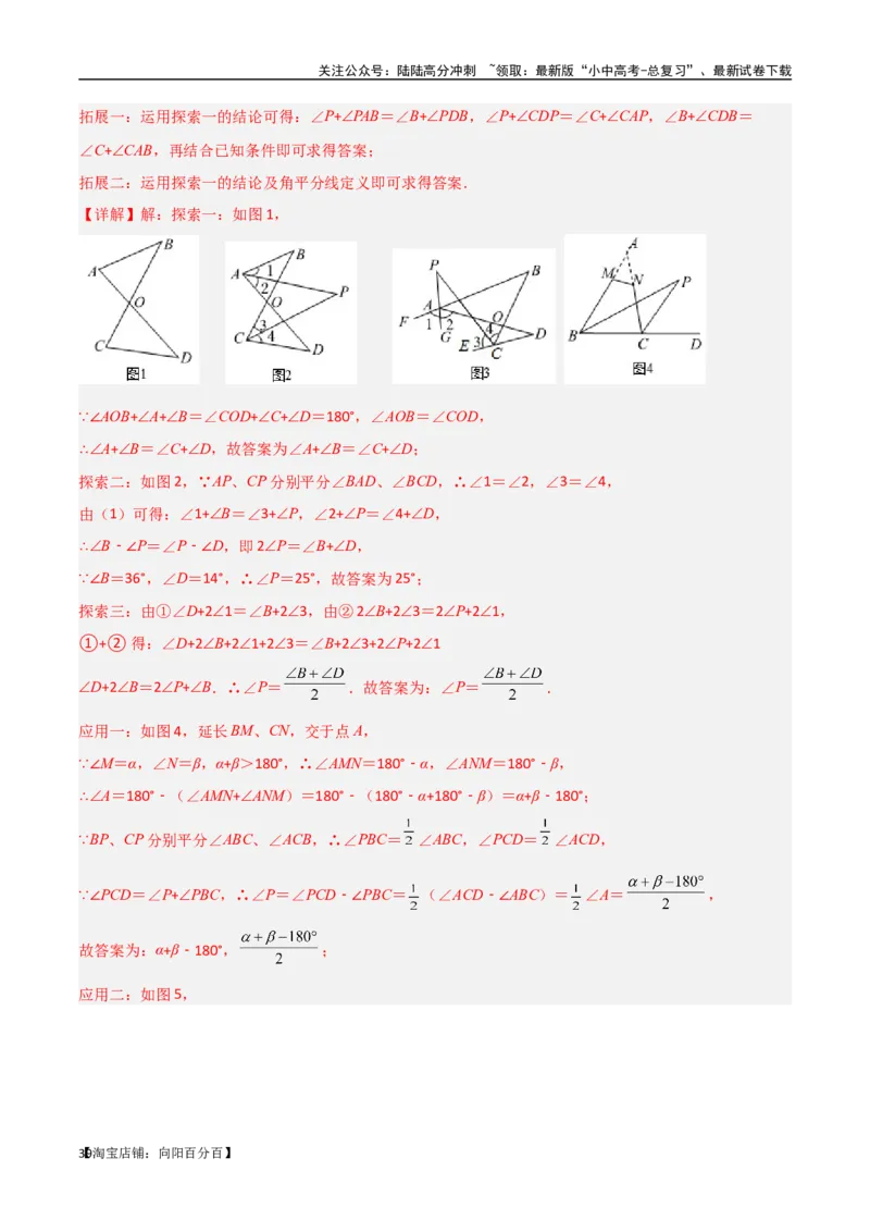 专题03三角形中的倒角模型-&ldquo;8&rdquo;字模型、&ldquo;A&rdquo;字模型与三角板模型（解析版）_02中考总复习（2026版更新中）_02-数学-中考总复习_2024年中考复习资料_专项复习资料_答案解析版