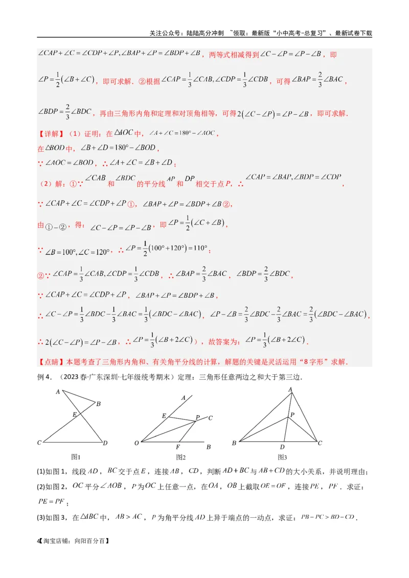 专题03三角形中的倒角模型-&ldquo;8&rdquo;字模型、&ldquo;A&rdquo;字模型与三角板模型（解析版）_02中考总复习（2026版更新中）_02-数学-中考总复习_2024年中考复习资料_专项复习资料_答案解析版
