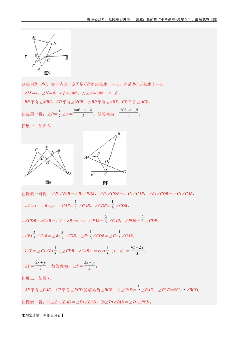 专题03三角形中的倒角模型-&ldquo;8&rdquo;字模型、&ldquo;A&rdquo;字模型与三角板模型（解析版）_02中考总复习（2026版更新中）_02-数学-中考总复习_2024年中考复习资料_专项复习资料_答案解析版