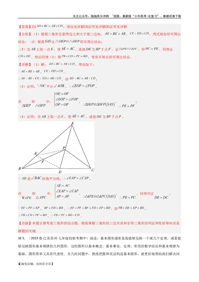 专题03三角形中的倒角模型-&ldquo;8&rdquo;字模型、&ldquo;A&rdquo;字模型与三角板模型（解析版）_02中考总复习（2026版更新中）_02-数学-中考总复习_2024年中考复习资料_专项复习资料_答案解析版