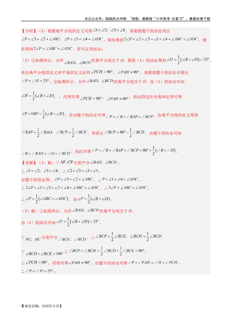 专题03三角形中的倒角模型-&ldquo;8&rdquo;字模型、&ldquo;A&rdquo;字模型与三角板模型（解析版）_02中考总复习（2026版更新中）_02-数学-中考总复习_2024年中考复习资料_专项复习资料_答案解析版