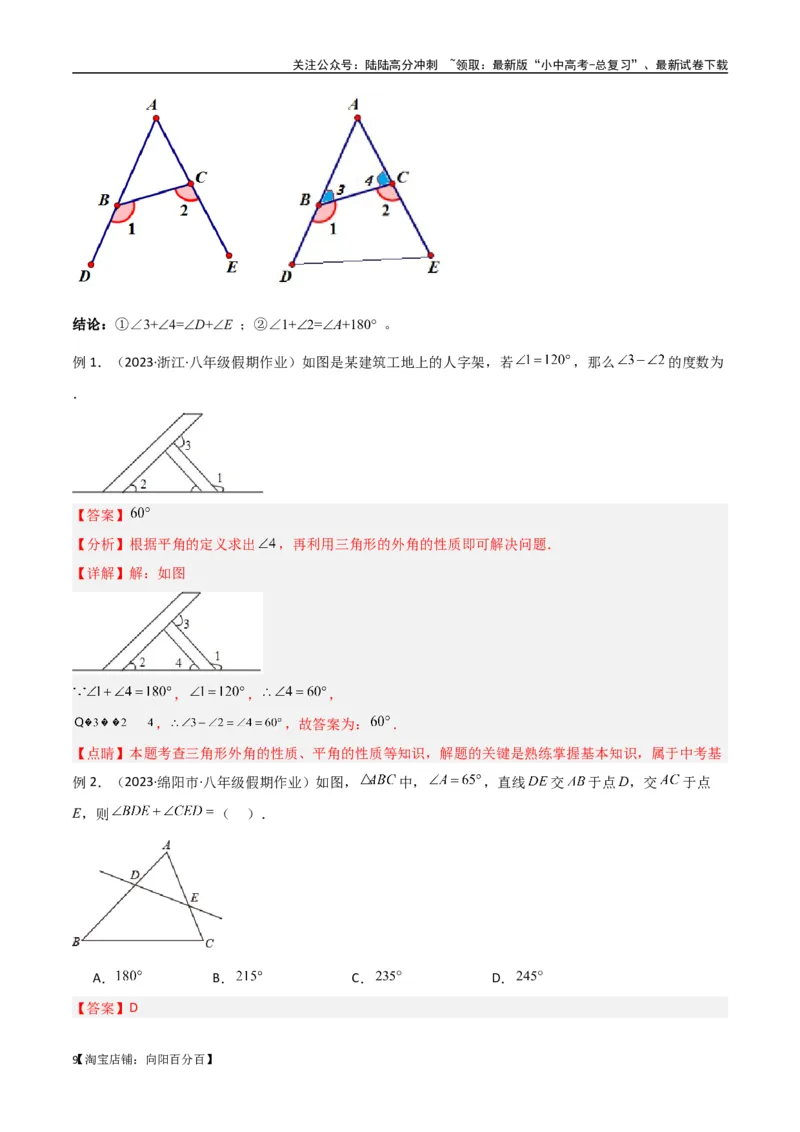 专题03三角形中的倒角模型-&ldquo;8&rdquo;字模型、&ldquo;A&rdquo;字模型与三角板模型（解析版）_02中考总复习（2026版更新中）_02-数学-中考总复习_2024年中考复习资料_专项复习资料_答案解析版