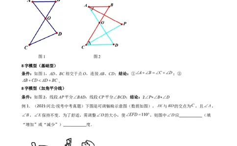 专题03三角形中的倒角模型-&ldquo;8&rdquo;字模型、&ldquo;A&rdquo;字模型与三角板模型（解析版）_02中考总复习（2026版更新中）_02-数学-中考总复习_2024年中考复习资料_专项复习资料_答案解析版