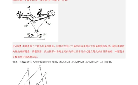专题03三角形中的倒角模型-&ldquo;8&rdquo;字模型、&ldquo;A&rdquo;字模型与三角板模型（解析版）_02中考总复习（2026版更新中）_02-数学-中考总复习_2024年中考复习资料_专项复习资料_答案解析版