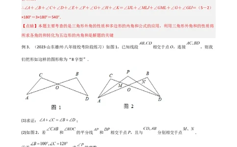 专题03三角形中的倒角模型-&ldquo;8&rdquo;字模型、&ldquo;A&rdquo;字模型与三角板模型（解析版）_02中考总复习（2026版更新中）_02-数学-中考总复习_2024年中考复习资料_专项复习资料_答案解析版