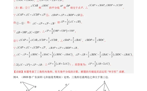 专题03三角形中的倒角模型-&ldquo;8&rdquo;字模型、&ldquo;A&rdquo;字模型与三角板模型（解析版）_02中考总复习（2026版更新中）_02-数学-中考总复习_2024年中考复习资料_专项复习资料_答案解析版
