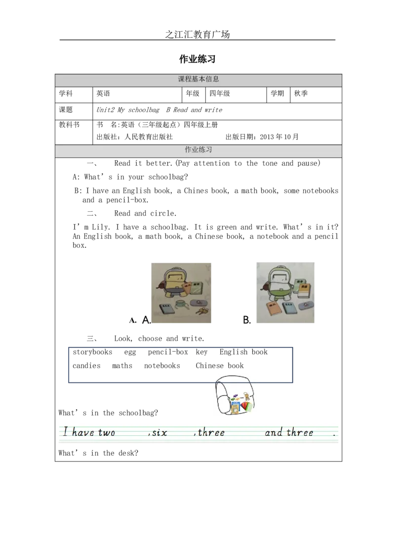 B-课后练习(1)_26春四年级上下册人教版_四上英语合集人教版PEP英语四年级上册新教材（教学视频+课件+动画+音频+练习+教案）_17练习资料_小学英语（预习复习资料大礼包）_Unit2