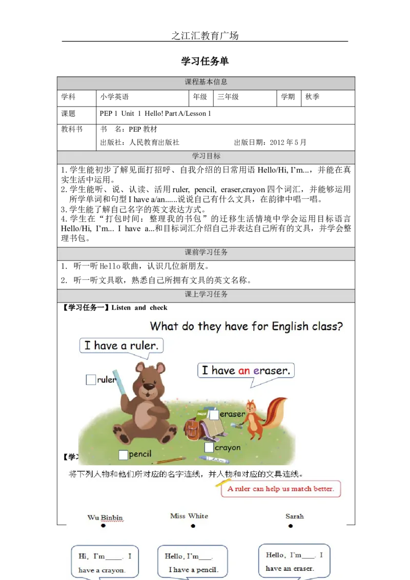 A-学习任务单_26春四年级上下册人教版_四上英语合集人教版PEP英语四年级上册新教材（教学视频+课件+动画+音频+练习+教案）_17练习资料_小学英语（预习复习资料大礼包）_Unit1