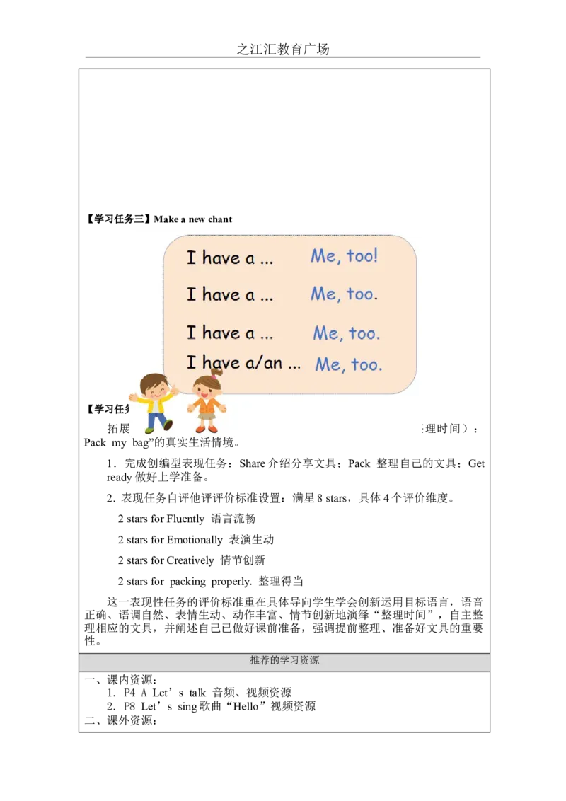 A-学习任务单_26春四年级上下册人教版_四上英语合集人教版PEP英语四年级上册新教材（教学视频+课件+动画+音频+练习+教案）_17练习资料_小学英语（预习复习资料大礼包）_Unit1