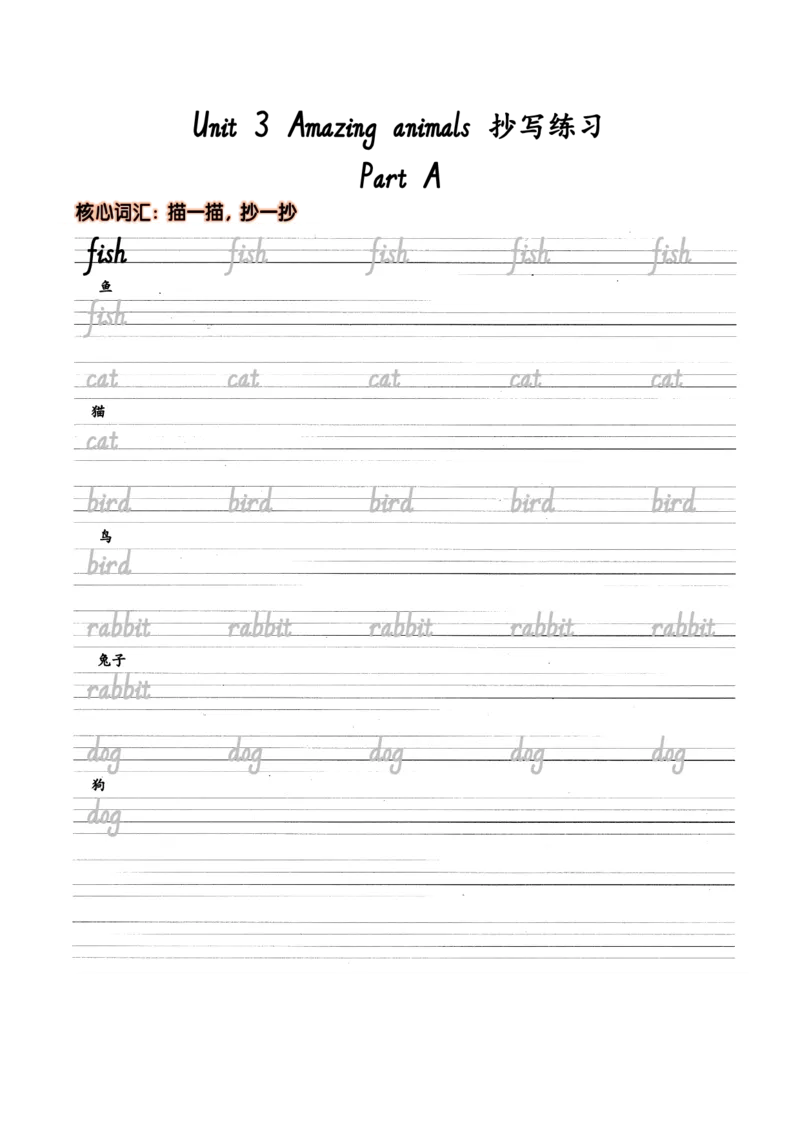 Unit3Amazinganimals抄写练习_26春四年级上下册人教版_四上英语合集人教版PEP英语四年级上册新教材（教学视频+课件+动画+音频+练习+教案）_17练习资料_小学英语（预习复习资料大礼包）
