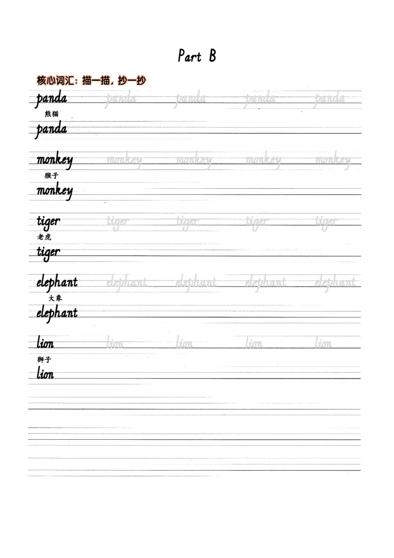 Unit3Amazinganimals抄写练习_26春四年级上下册人教版_四上英语合集人教版PEP英语四年级上册新教材（教学视频+课件+动画+音频+练习+教案）_17练习资料_小学英语（预习复习资料大礼包）