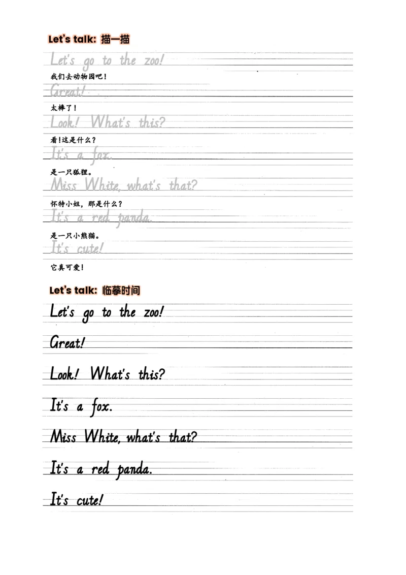 Unit3Amazinganimals抄写练习_26春四年级上下册人教版_四上英语合集人教版PEP英语四年级上册新教材（教学视频+课件+动画+音频+练习+教案）_17练习资料_小学英语（预习复习资料大礼包）