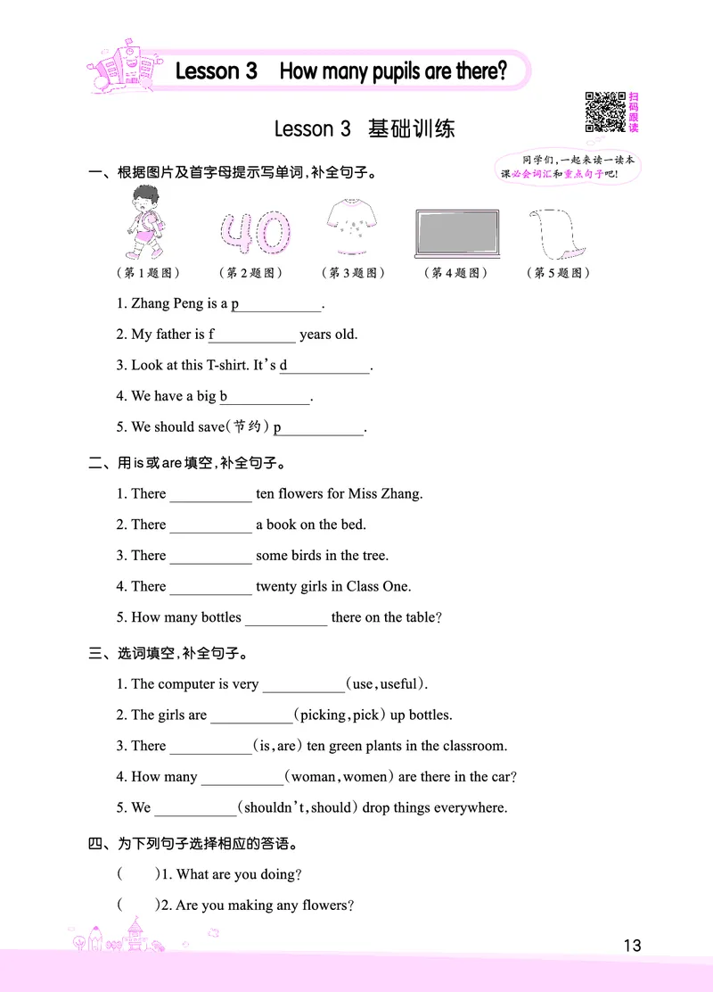 Lesson3　基础训练正文_26春四年级上下册人教版_四上英语合集人教版PEP英语四年级上册新教材（教学视频+课件+动画+音频+练习+教案）_17练习资料_小学英语（预习复习资料大礼包）_853