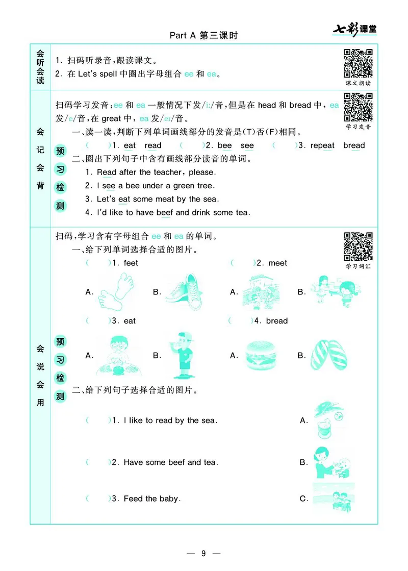 pep5a_26春四年级上下册人教版_四上英语合集人教版PEP英语四年级上册新教材（教学视频+课件+动画+音频+练习+教案）_17练习资料_小学英语（预习复习资料大礼包）_《预习卡+课课练》