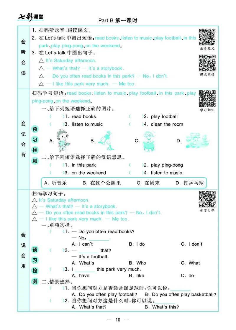 pep5a_26春四年级上下册人教版_四上英语合集人教版PEP英语四年级上册新教材（教学视频+课件+动画+音频+练习+教案）_17练习资料_小学英语（预习复习资料大礼包）_《预习卡+课课练》